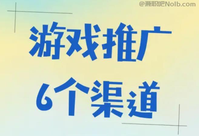 云浮游戏推广赚佣金的平台有哪些